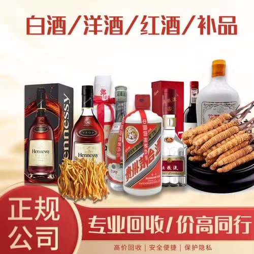 元门乡烟台蓬莱回收白酒茅台多少钱哪里回收(附近上门回收茅台酒）
