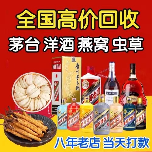 元门乡聊城临清酒水回收价格哪里回收(附近上门回收茅台酒）
