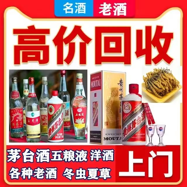 元门乡八十年茅台酒回收上门哪里回收(附近上门回收茅台酒）